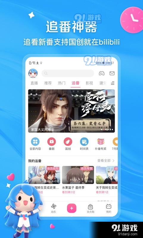 免费b站动漫推广网站v7.67.5截图4