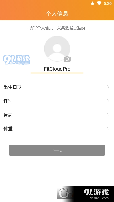 FitCloudProv1.4.13截图3