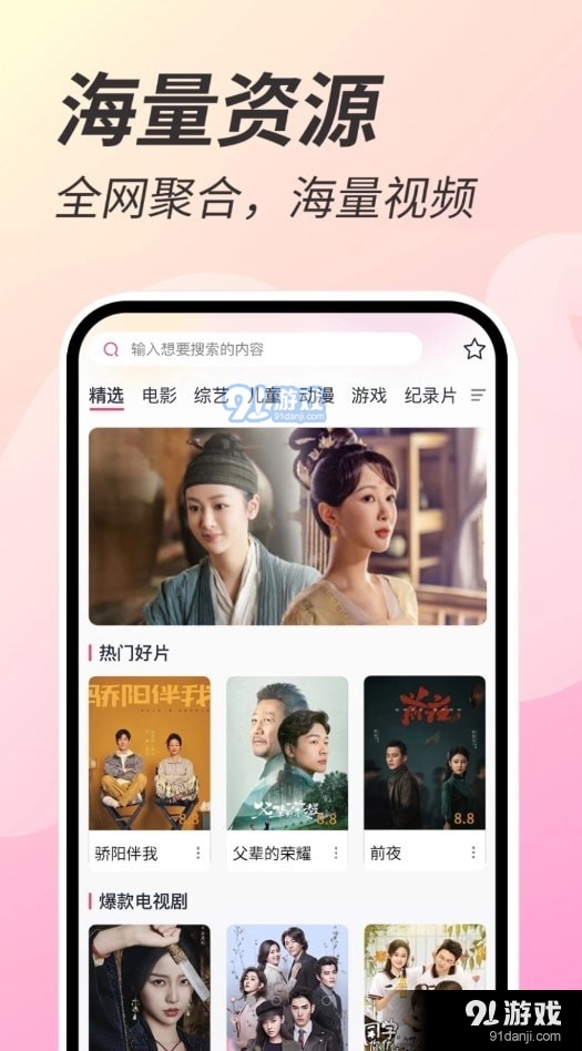 好剧影视大全v1.1.4截图1