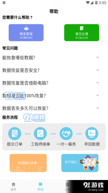 微大师数据恢复v1.3.5截图2