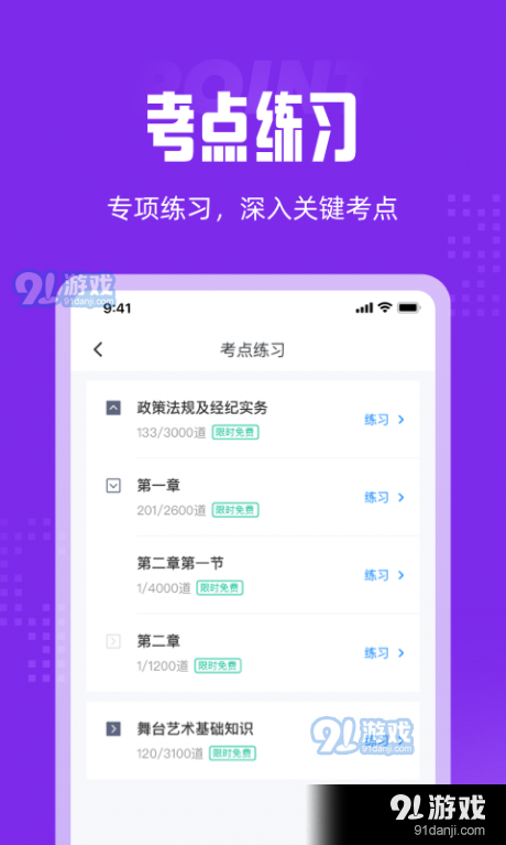 演出经纪人资格证题库v2.4.4截图4