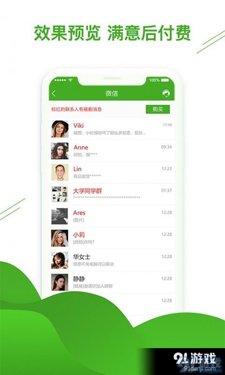 维塔聊天恢复助手v1.6.88截图2