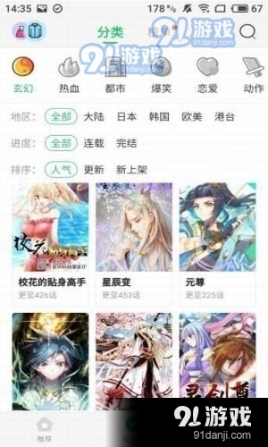 迷妹动漫韩漫免费弹窗v3.1.9截图1
