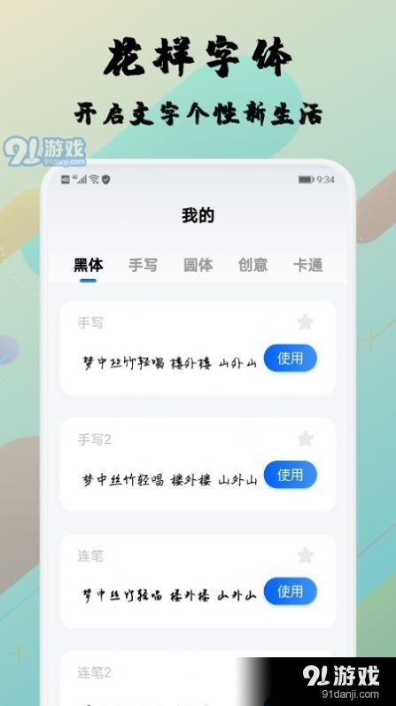 糊弄字体v1.6截图3