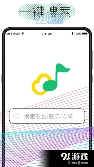 酷云音乐v1.3.8截图4