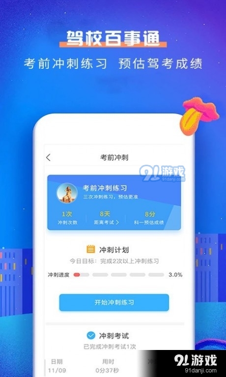 驾校百事通科目一试题v4.17截图1