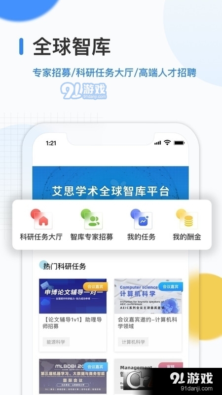 艾思科蓝学术平台v1.2.11截图2