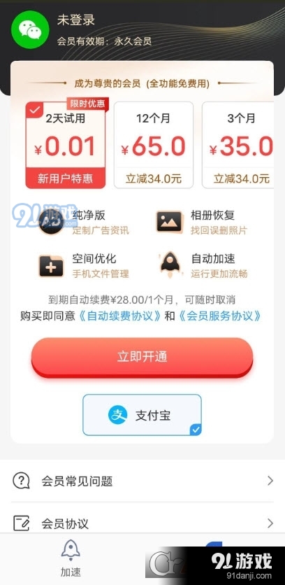手机管家极速版免费版v3.4.007截图4