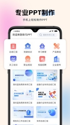 非凡PPTv1.1.6截图3