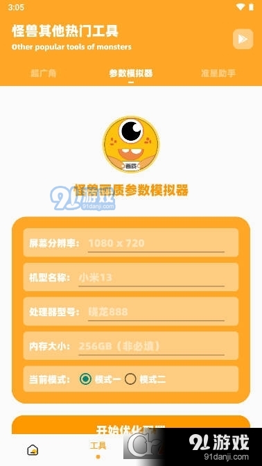 dm123xyz画质怪兽120帧无任务版v2.10截图3