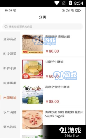 乡源优选v1.3.3截图1