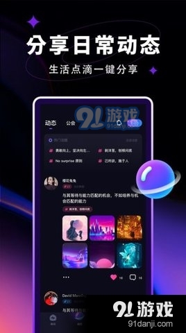觅光语音交友v1.10.5截图2