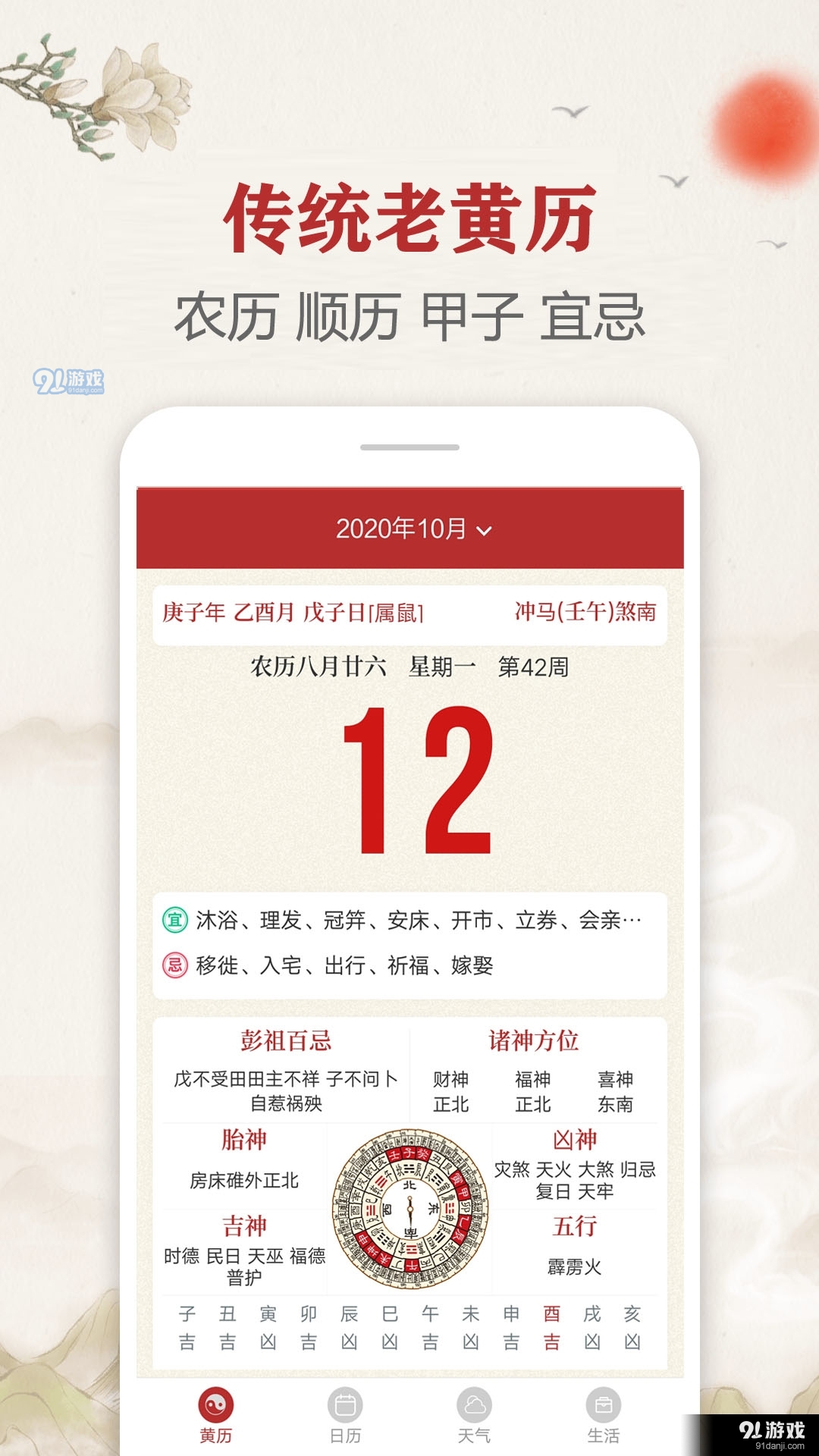时光传统黄历v2.1.11截图2