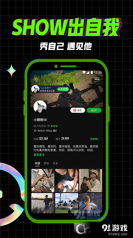 柜柜交友基友连麦v4.1.4截图2