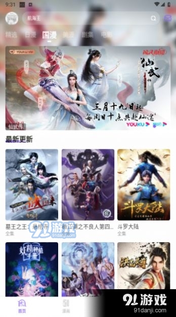 MioMio动漫v6.1.6截图2