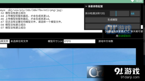 迷你世界3D模型导入工具v1.1.7截图3