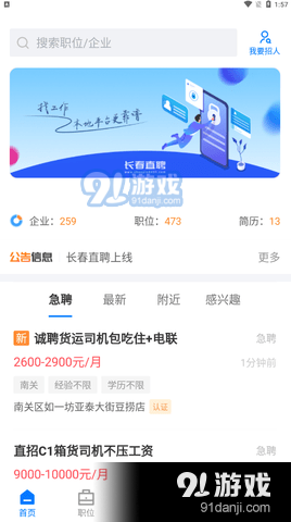 长春直聘v2.5.4截图1