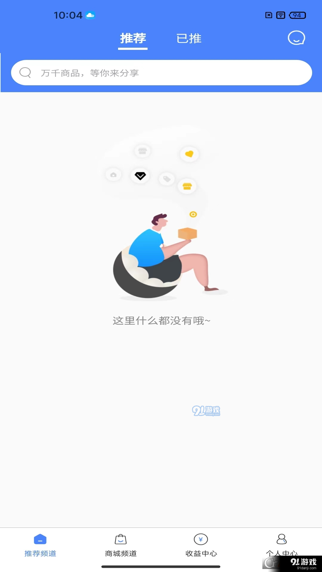 八方进宝商城v1.1.4截图4