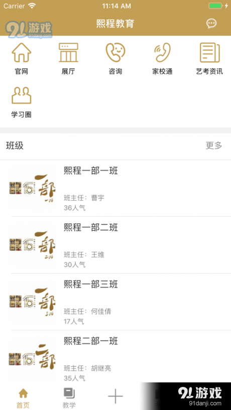 熙程教育v2.10.25截图1