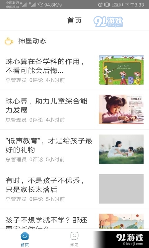 神墨学堂v1.5.8截图2