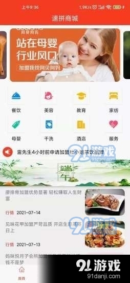 速拼商城v1.3.6截图1