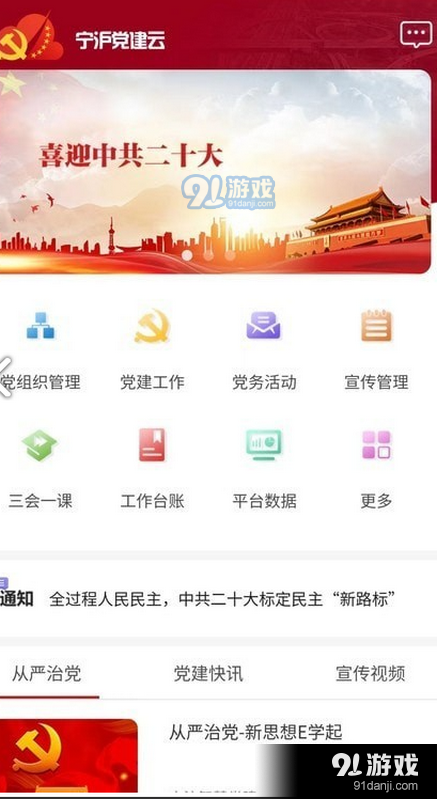 宁沪党建云v1.1.11截图2
