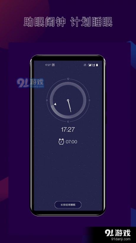 核桃睡眠助手v1.3.6截图3