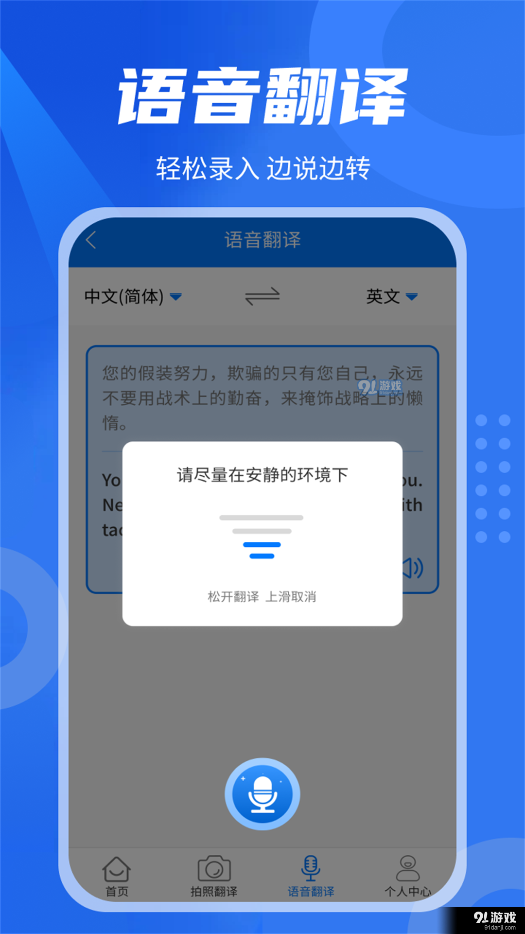 中英翻译君v1.7.8截图2