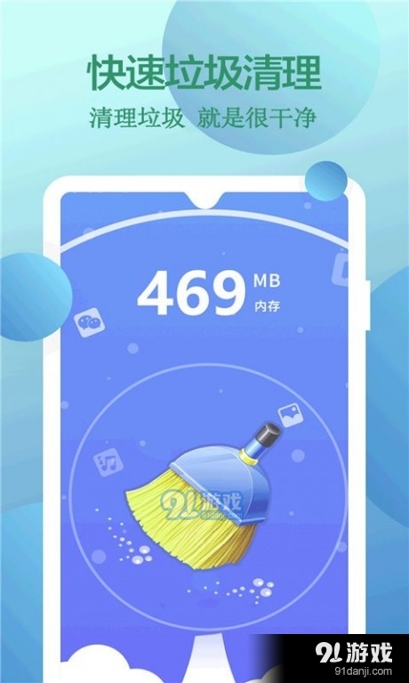 快速清理手机垃圾免费v1.3.7截图2