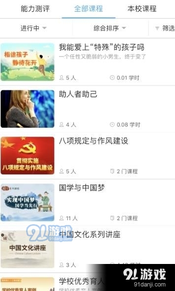 湖北教育云v5.4.9截图3