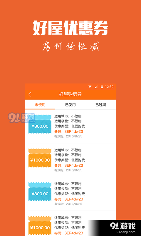好屋正式版v6.4.10截图4