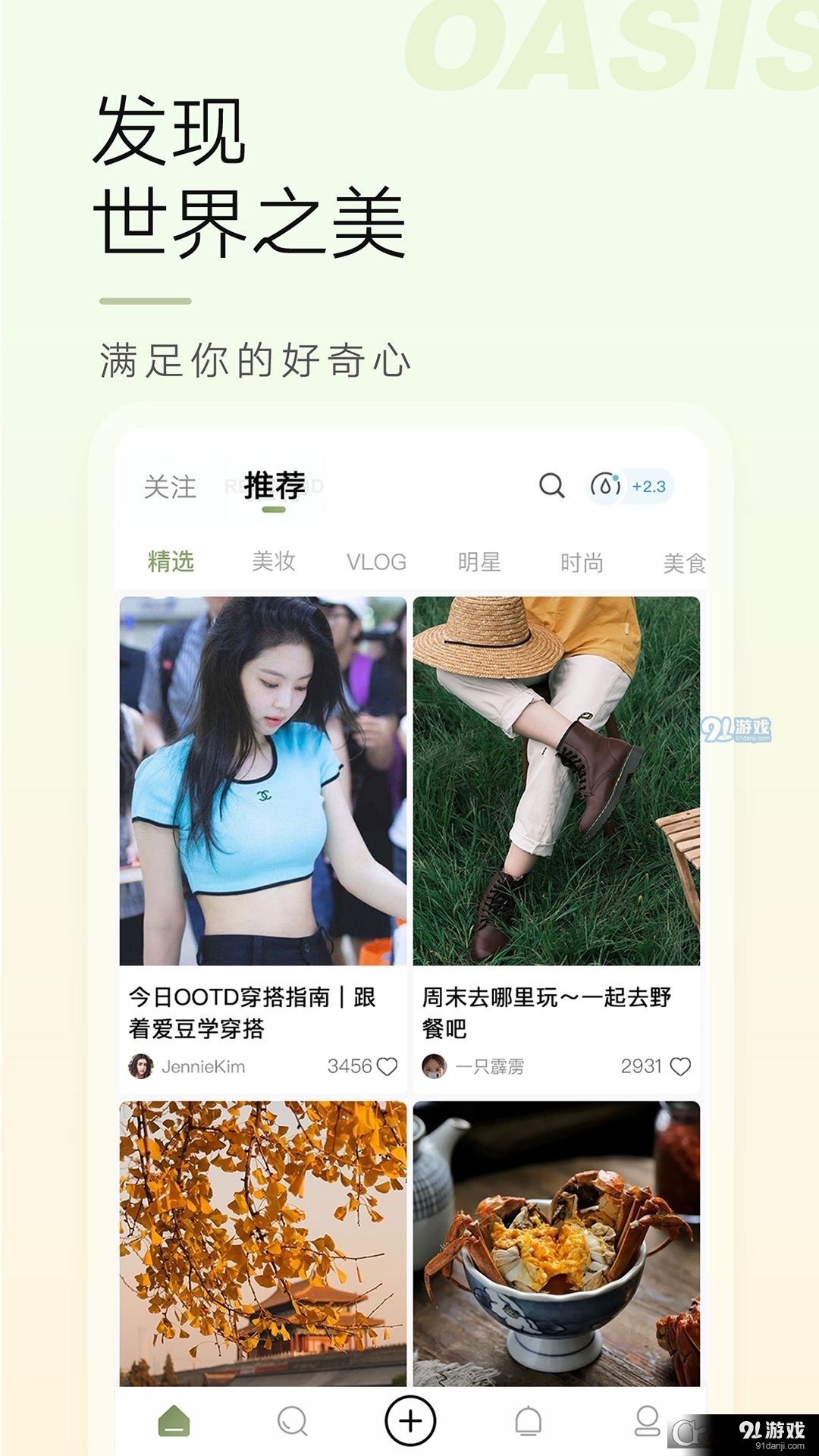 绿洲(种草社区)v5.4.9截图2