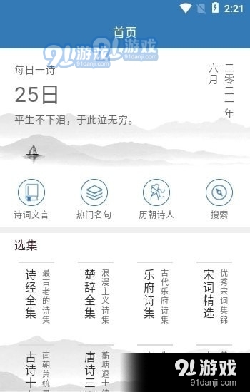 优选唐诗宋词v1.8截图3