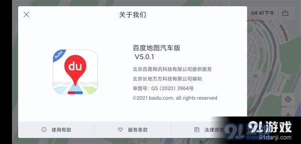 百度地图车机版v6.3.4截图1