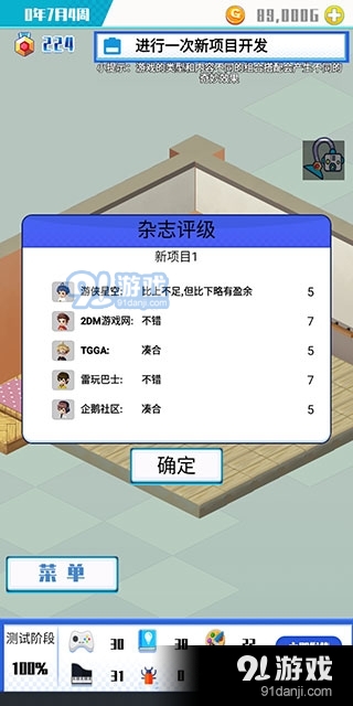 游戏公司模拟器手机版v100.0.4截图5