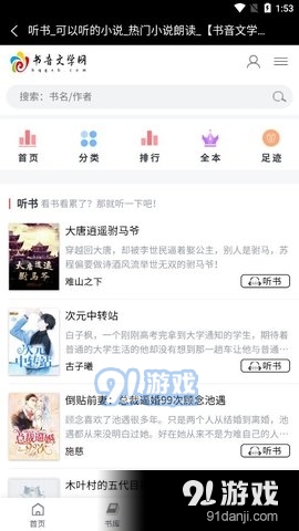 笔趣阁新版v1.4.12截图2