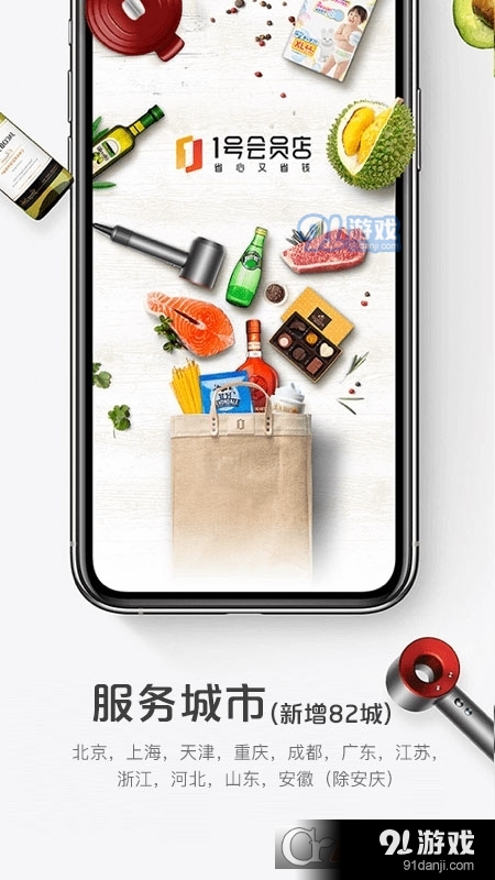 1号会员店(1号店)v4.1.6截图1