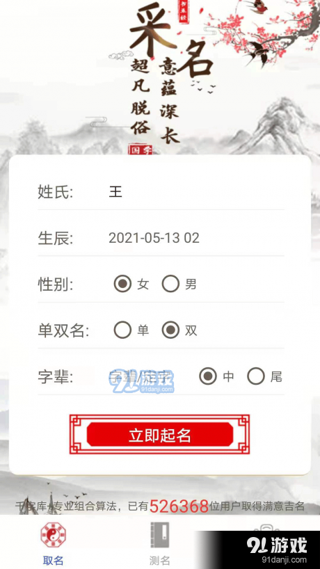 经典起名网v1.4.1.007截图4
