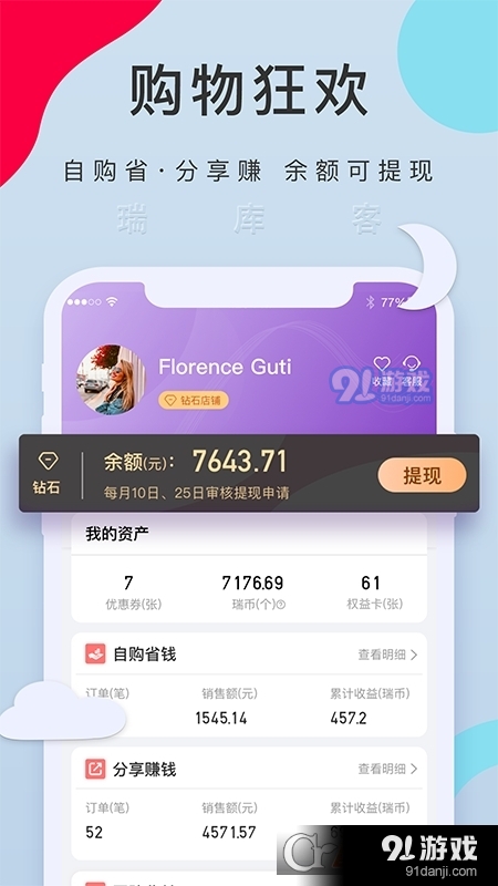 瑞库客v1.14.5截图1
