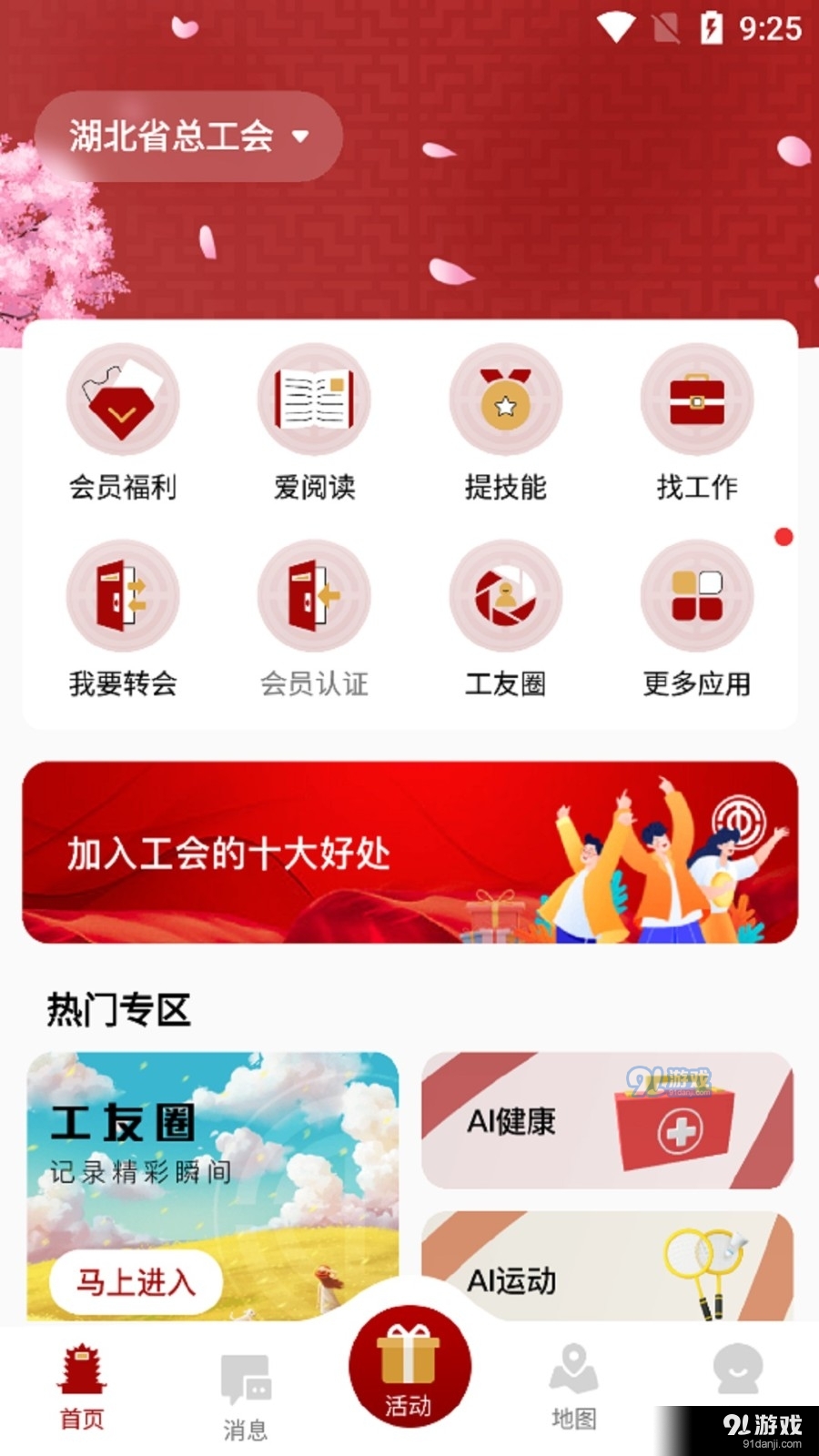 湖北工会v1.1.4截图2