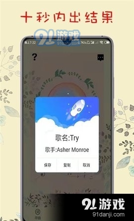 听歌识曲神器v1.14截图4