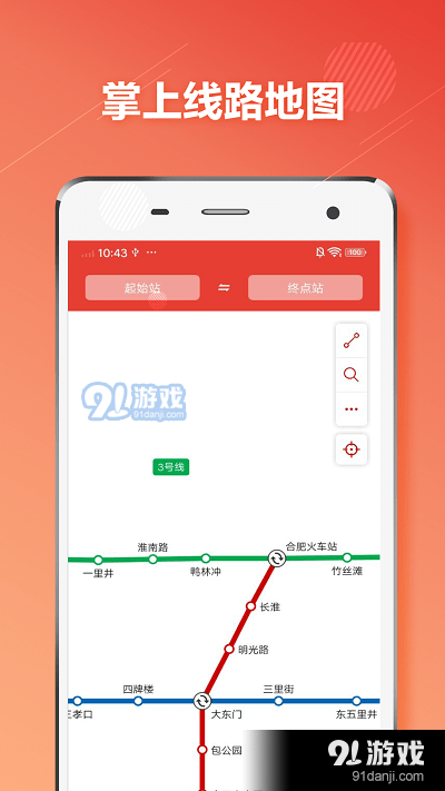 合肥地铁通v1.3.11截图3