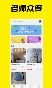 上课起立v1.2.4截图1