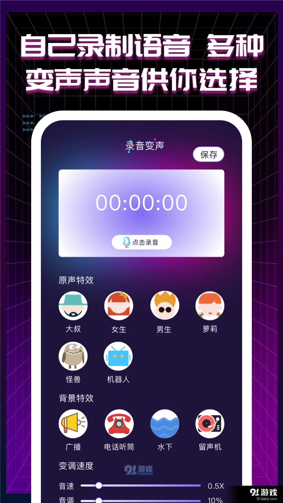 好用变声器免费版v2.6.13截图2