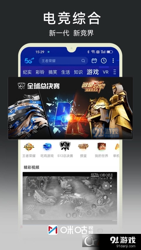 咪咕视频客户端v6.3.1.15截图4