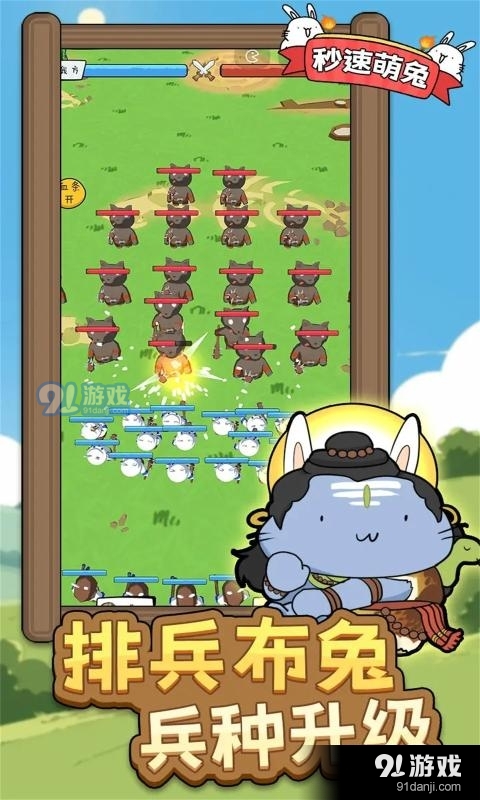 秒速萌兔v1.0.4截图3