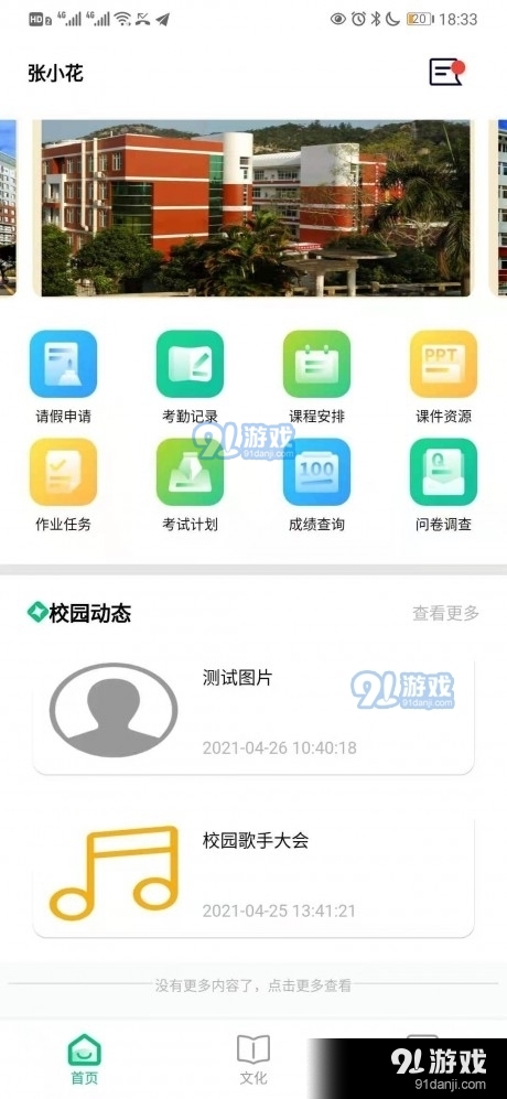 智慧家校云v1.3.4截图1