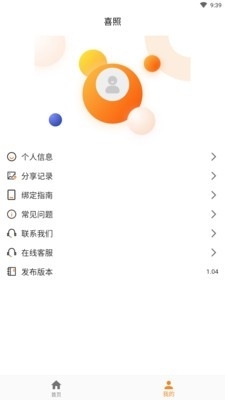 喜照v1.1.6截图1