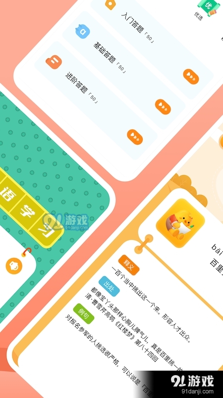 国语成语助手v1.8截图3
