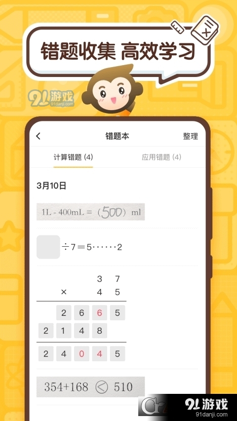 小猿口算免费版v3.66.8截图3